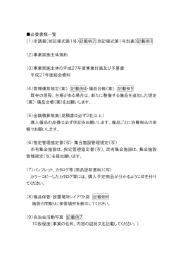 h28_community_syorui [72KB pdfファイル]