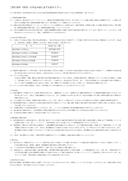 募集型約款_国内_B4原稿 のコピー.egwud