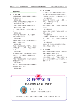 広島労働局長表彰 功績賞