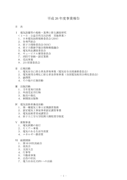 事業報告書（PDF