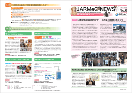 JARMeC NEWS - 日本動物高度医療センター