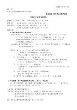 「商店街催事連絡書」