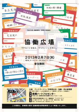 協働広場