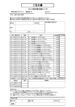 ご注文書 - アドウィン