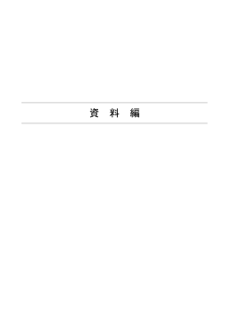 資料編 - 滑川町