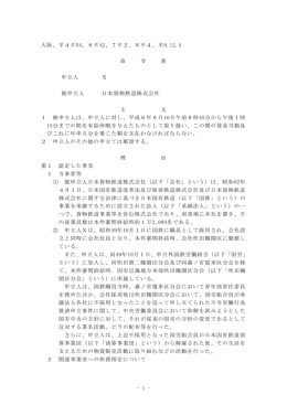 全文情報 - 労働委員会関係 命令・裁判例データベース