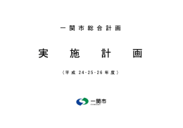 実 施 計 画