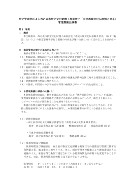 指定管理者による西之表市指定文化財種子島家住宅「赤尾木城文化
