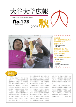 2007秋 - 大谷大学