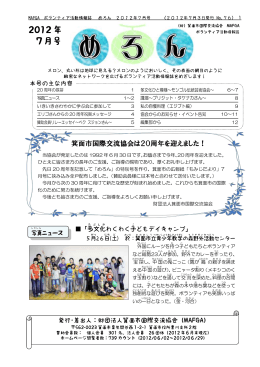 箕面市国際交流協会は20周年を迎えました！