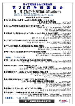 第 2 9 回 学 術 講 演 会