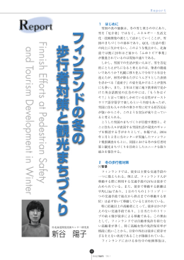 レポート3 - 北海道開発協会