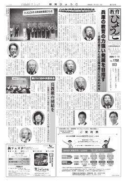 No.1732 - 兵庫県教職員組合