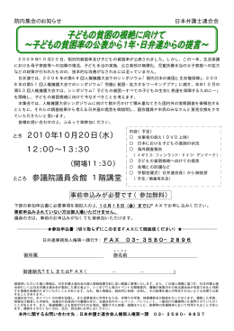チラシ・参加申込書 - 日本弁護士連合会