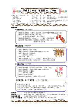 平成27年度 学園祭プログラム