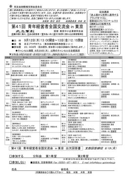 第41回 青年経営者全国交流会 in 東京