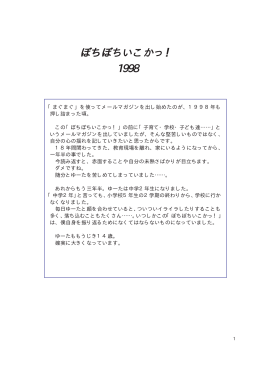 ぼちぼちいこかっ！ 1998