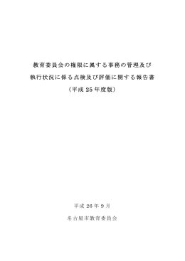 報告書（25年度版） (PDF形式, 1.68MB)