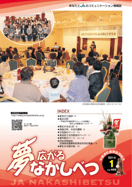 1月号 - JA中標津