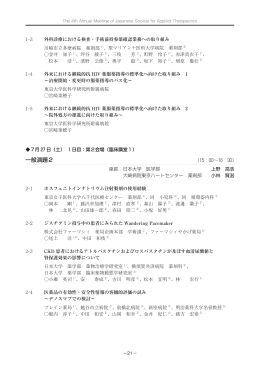 分割2/3(pdf 1.3MB) - アプライド・セラピューティクス学会