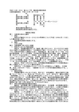 平成15年（行ケ）第327号 審決取消請求事件 口頭弁論終結日