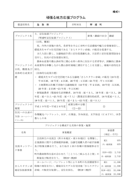 定住促進プロジェクト(130KBytes)