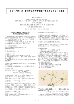 『ミューズ』第25号 - 東京大空襲・戦災資料センター