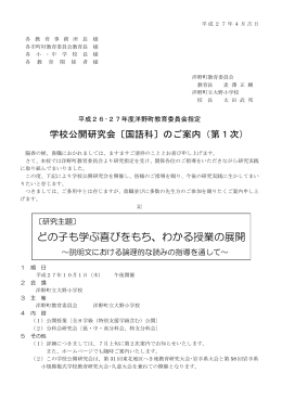 学校公開研究会