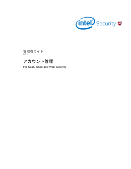 アカウント管理 管理者ガイド