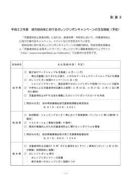 別添2（PDF:92.7KB）