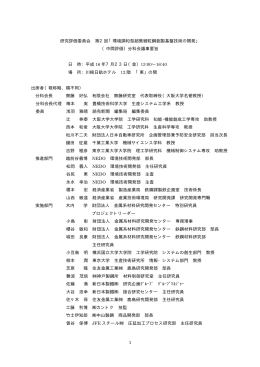 議事要旨 - 新エネルギー・産業技術総合開発機構