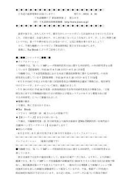 平成24年8月20日 - 日本下水道新技術機構