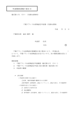 申請関係書類の書き方（生鮮水産物用）（PDF：114KB）