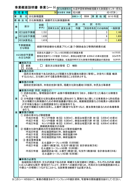 文化財保護費【PDF：14KB】