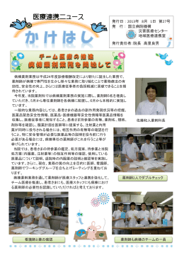 かけはし第27号 - 国立病院機構災害医療センター