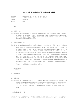 第1回会議概要