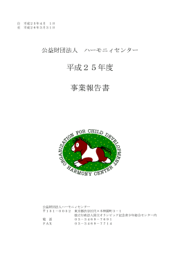 事業報告書（2013年度）