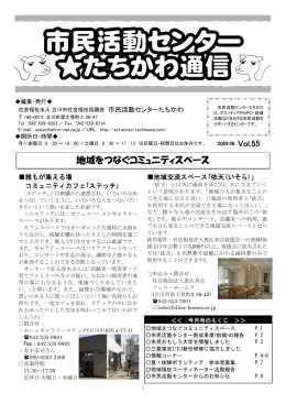 平成21年6月号 - 立川市社会福祉協議会