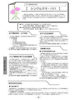 【 シングルママ・パパ 】
