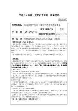 保健福祉局(ファイル名:240217-7-6-24jigyougaiyou