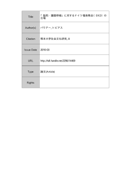 熊本大学学術リポジトリ Kumamoto University Repository System