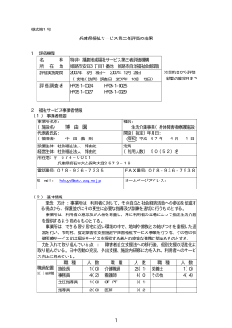 博由園 - 姫路市地域自立支援協議会情報受発信システムトップページ