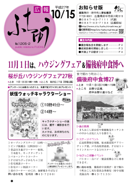 11月1日は、ハウジングフェア＆備後府中食博へ