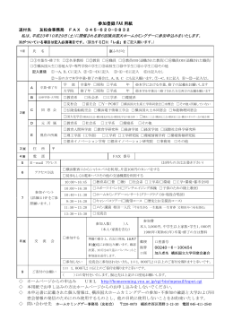 参加登録 FAX 用紙 - 第 10回横浜国立大学ホームカミングデー