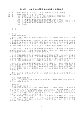 議事録 - 宮城県
