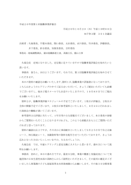 第1回協働事業評価会