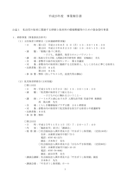 平成25年度 事業報告書 - 倉敷市民間保育所協議会