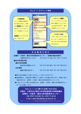 Web119災害通報システムパンフレット（猪名川：携帯）（PDF：405.7KB）