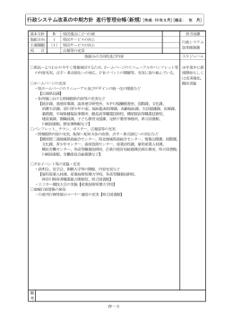行政システム改革の中期方針 進行管理台帳(新規)