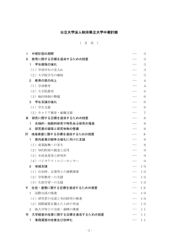 第2期中期計画 - 秋田県立大学